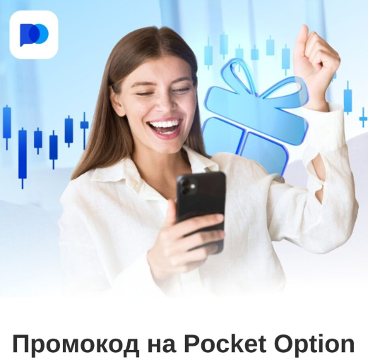 Обзор и возможности Pocket Option Site